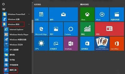 Win10正式版內(nèi)置截圖工具
