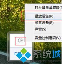 打開(kāi)【播放設(shè)備】 打開(kāi)【播放設(shè)備】