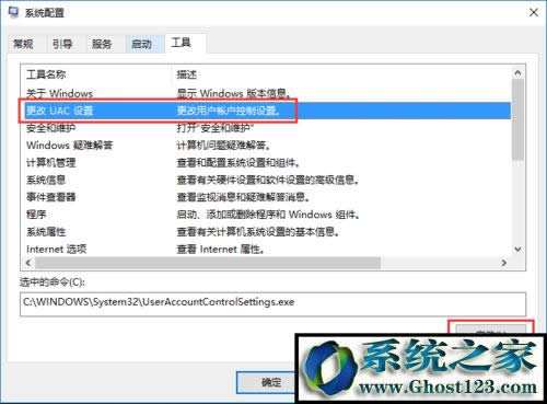 Win10用戶賬戶控制設(shè)置禁止打開(kāi)軟件總彈出窗口的方法(10)