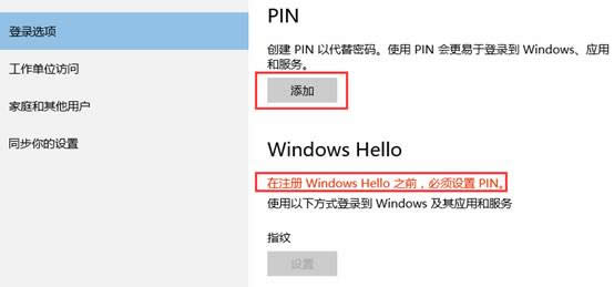 Win10聯(lián)想指紋識(shí)別軟件驅(qū)動(dòng)安裝失敗