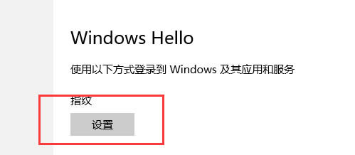 Win10聯(lián)想指紋識(shí)別軟件驅(qū)動(dòng)安裝失敗