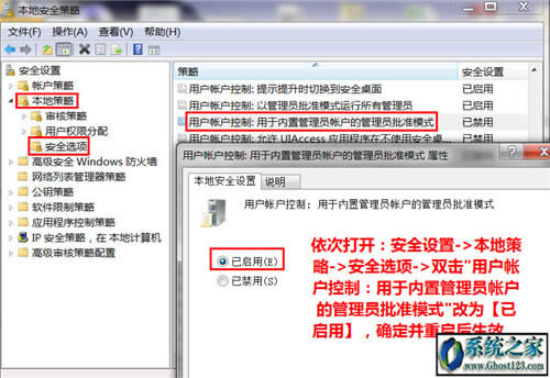 win10無法使用內(nèi)置管理員賬戶打開應用怎么解決