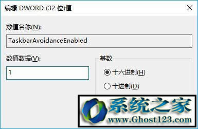 win10任務(wù)欄擋住窗口|ghost Win10任務(wù)欄被屏幕鍵盤擋住