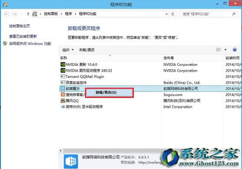 win10正式版(企業(yè)版)如何卸載軟件方法