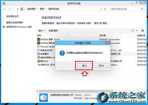 win10正式版(企業(yè)版)如何卸載軟件方法