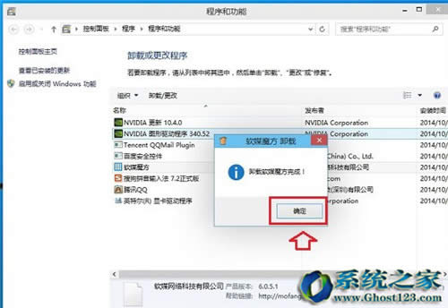 win10正式版(企業(yè)版)如何卸載軟件方法