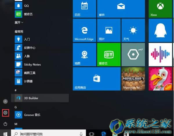 Ghost Win10專業(yè)版系統(tǒng)Windows Defender設(shè)置白名單方法