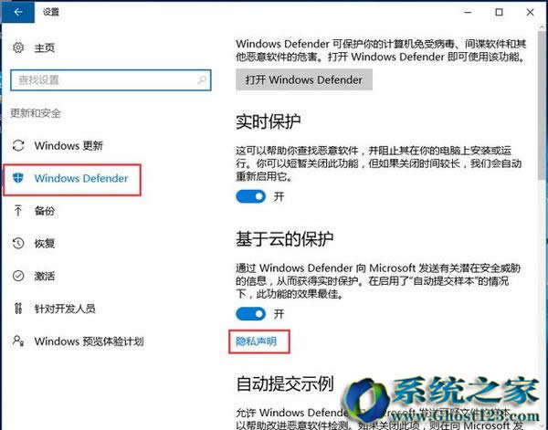 Ghost Win10專業(yè)版系統(tǒng)Windows Defender設(shè)置白名單方法