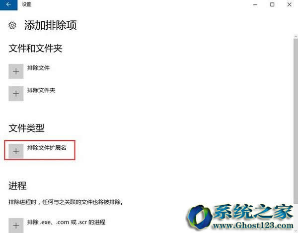 Ghost Win10專業(yè)版系統(tǒng)Windows Defender設(shè)置白名單方法