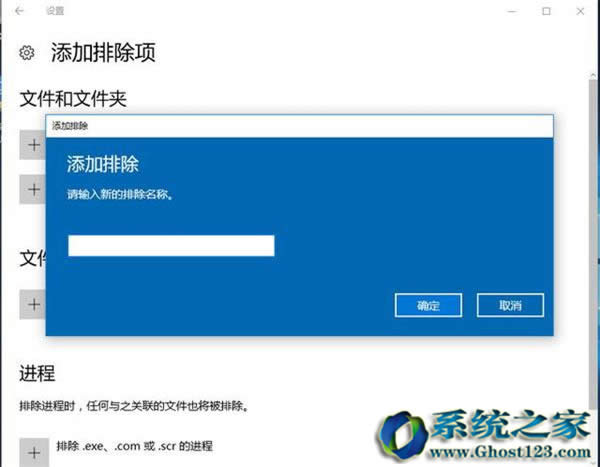 Ghost Win10專業(yè)版系統(tǒng)Windows Defender設(shè)置白名單方法