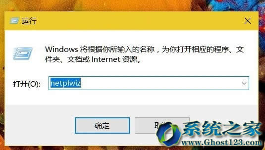 Win10 32位系統(tǒng)開(kāi)機(jī)提示用戶名和密碼不正確netplwiz命令能幫忙