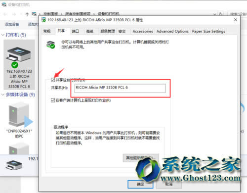 win10 1607系統(tǒng)打印機(jī)共享功能的使用方法