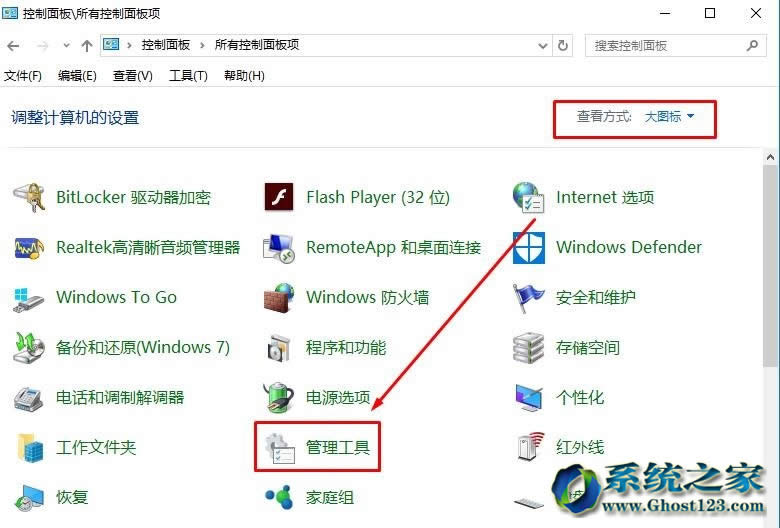 win10 64位系統(tǒng)控制面板管理工具設(shè)置應(yīng)用
