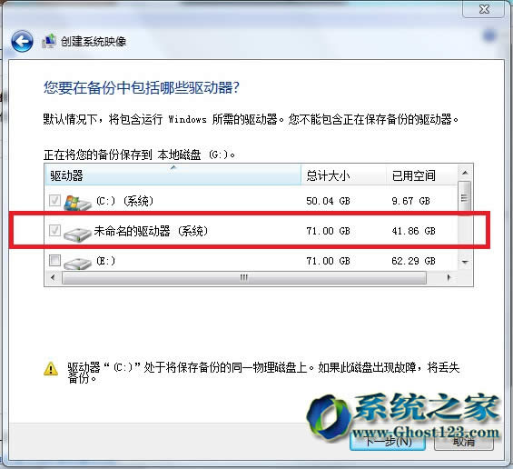 Ghost win10系統(tǒng)備份過程中系統(tǒng)盤c盤不能識(shí)別
