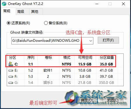 Ghost安裝器應(yīng)用重裝雨林木風(fēng)Win10系統(tǒng)詳細(xì)步驟和方法