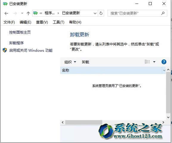 解決Win10升級(jí)后控制面板中查看已安裝更新顯示"管理員已經(jīng)禁用"