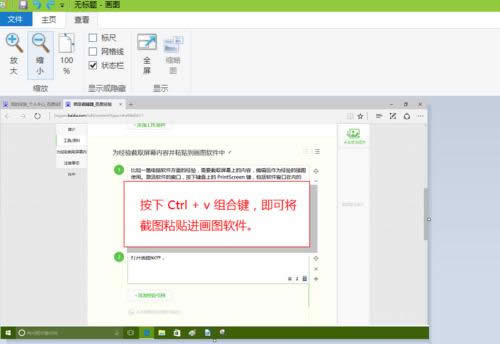 Win10系統截取屏幕與自帶畫圖工具的應用