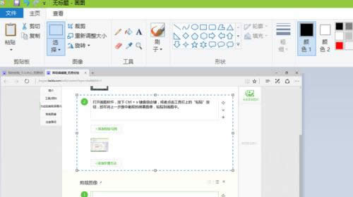 Win10系統截取屏幕與自帶畫圖工具的應用