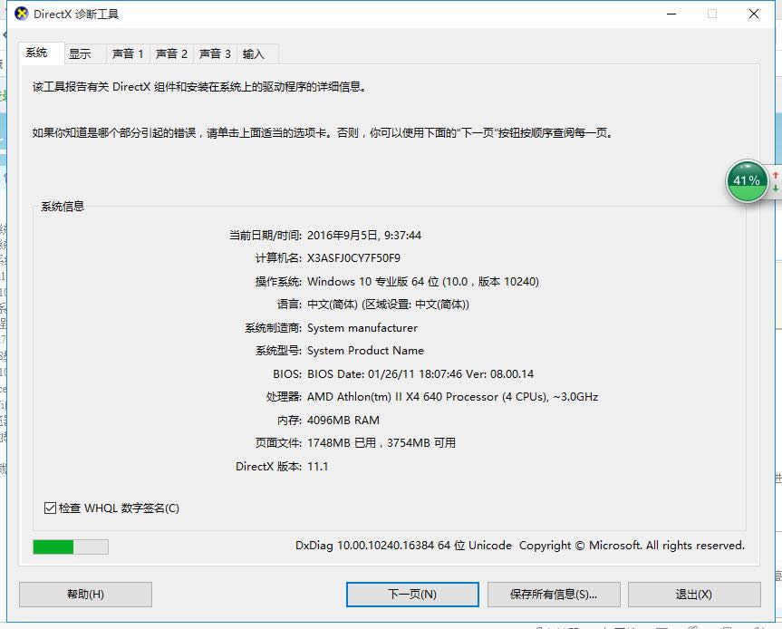 ghost Win10 64位系統(tǒng)支持DX12嗎?DX12查看方法
