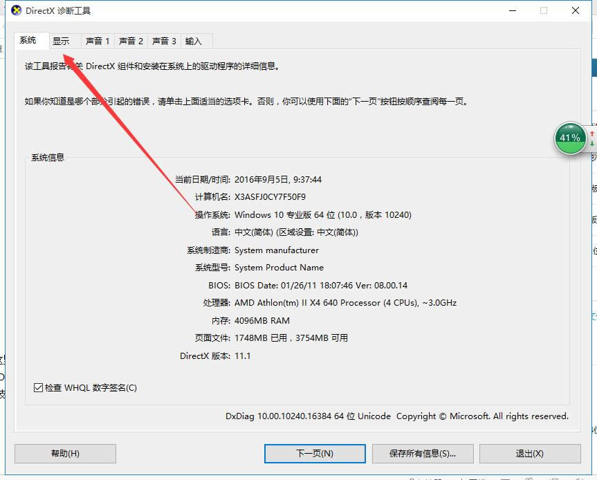 ghost Win10 64位系統(tǒng)支持DX12嗎?DX12查看方法