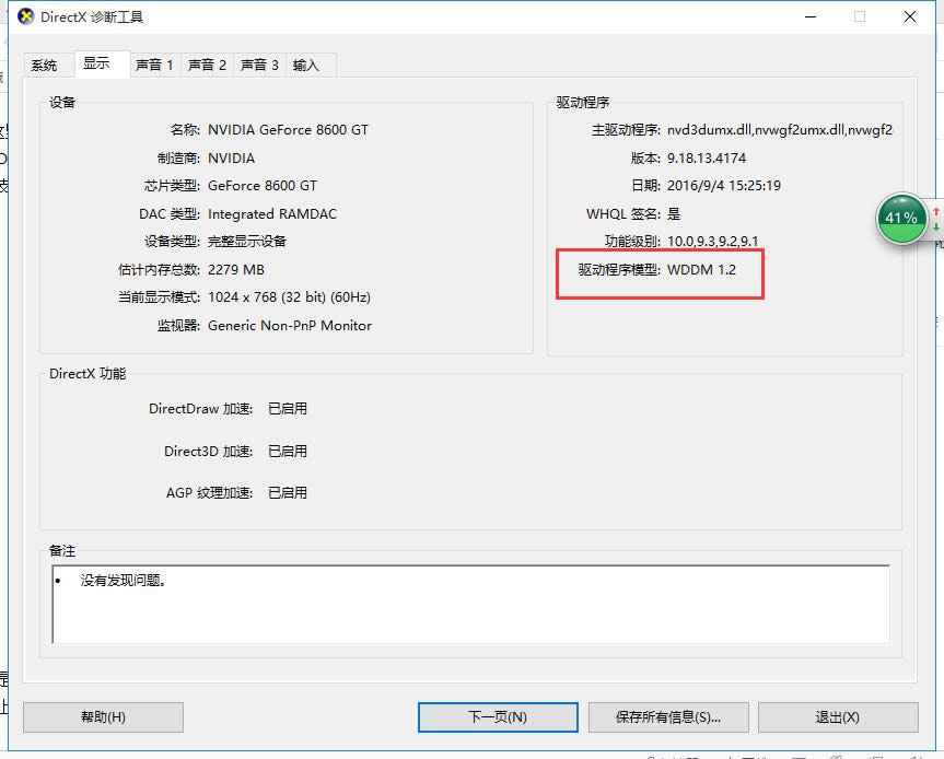 ghost Win10 64位系統(tǒng)支持DX12嗎?DX12查看方法