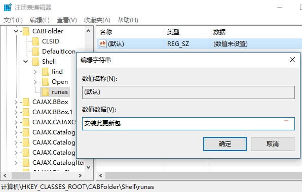 如何實(shí)現(xiàn)Win10系統(tǒng)右鍵菜單 “安裝cab更新包”
