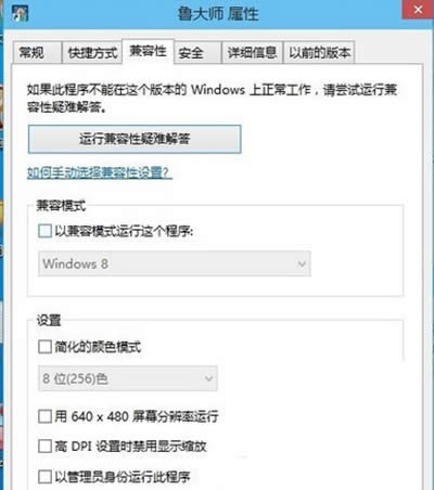 Ghost win10系統(tǒng)下如何才能使用魯大師