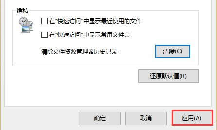 Win10系統(tǒng)隱藏最近使用的文件和常用文件夾