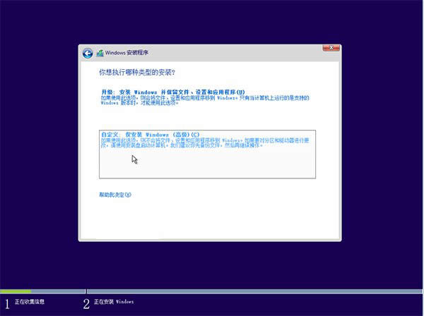 Win10系統(tǒng)專業(yè)版硬盤安裝方法詳解
