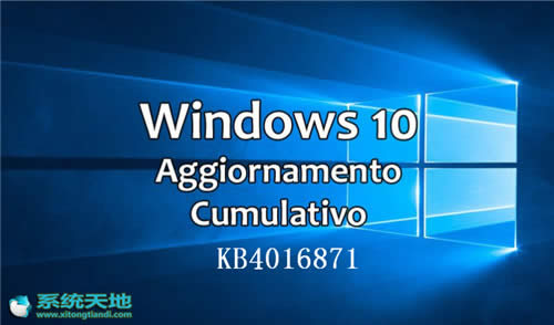 win10補(bǔ)丁KB4016871下載