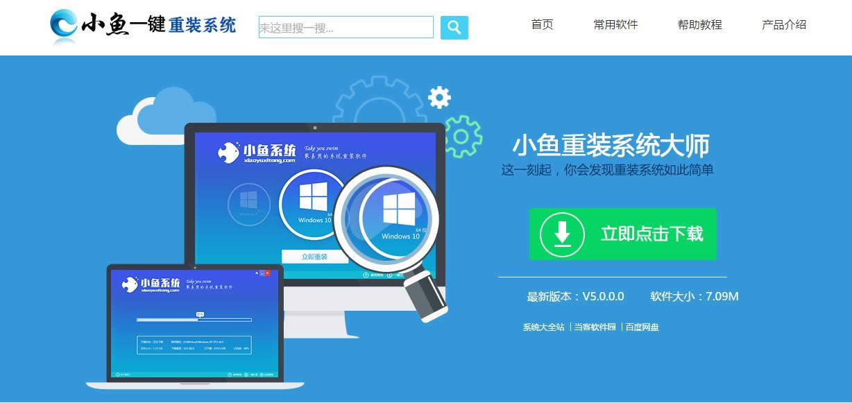 1501664330138368.png 一鍵裝機(jī)win10