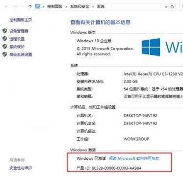 1502847131103891.png 如何激活win10企業(yè)版