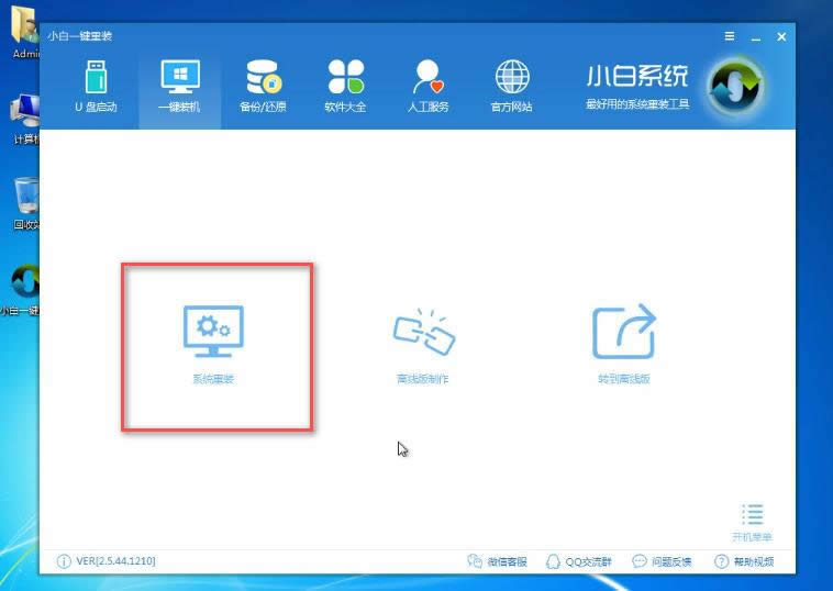 1501837949302298.png 小白一鍵重裝