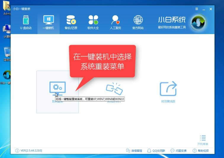 1501837953332033.png 小白一鍵重裝