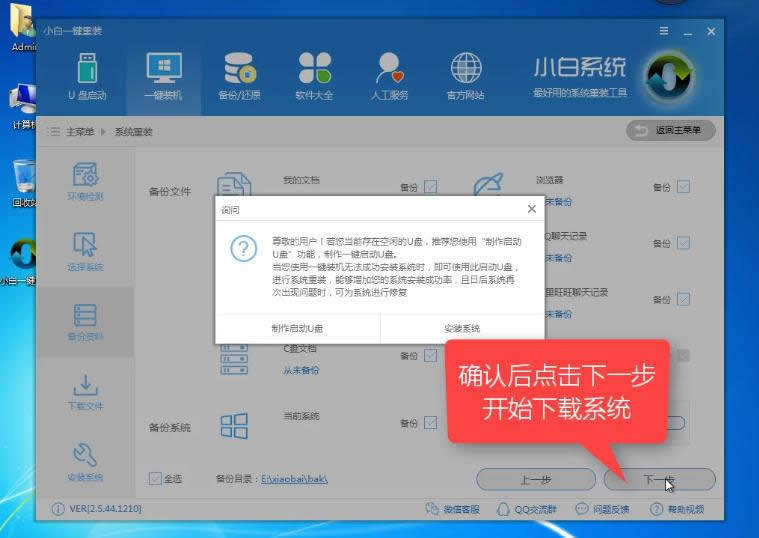 1501837965860162.png 小白一鍵重裝