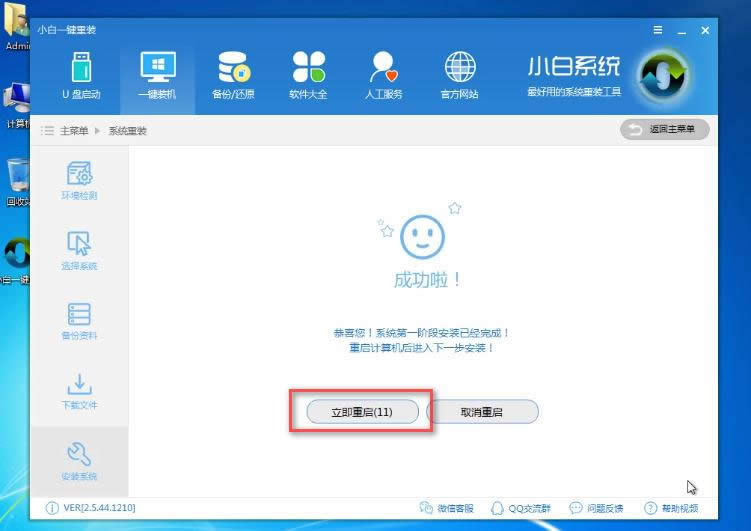 1501837977564318.png 小白一鍵重裝