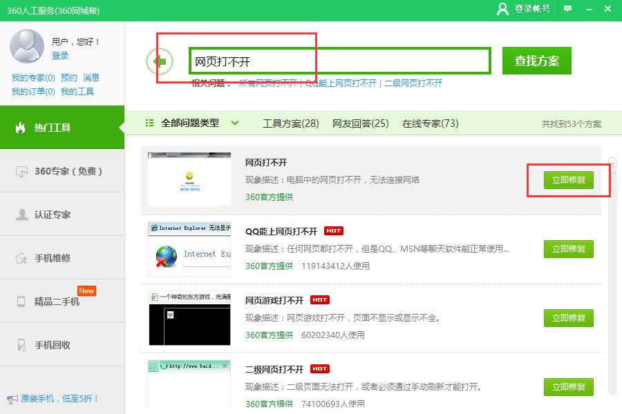電腦網(wǎng)頁打不開 電腦網(wǎng)頁打不開