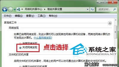 Win10系統(tǒng)關閉網絡位置的小技巧