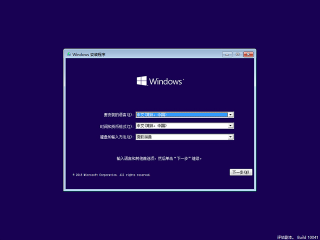 Windows 10預覽版10041官方64位/32位版