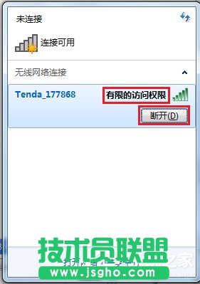 Win7怎么解決電腦無(wú)線有限的訪問(wèn)權(quán)限 三聯(lián)