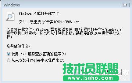 Win7系統(tǒng)rar文件打不開(kāi)如何解決 三聯(lián)