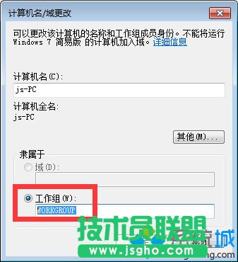 點擊“計算機(jī)名/域更改”