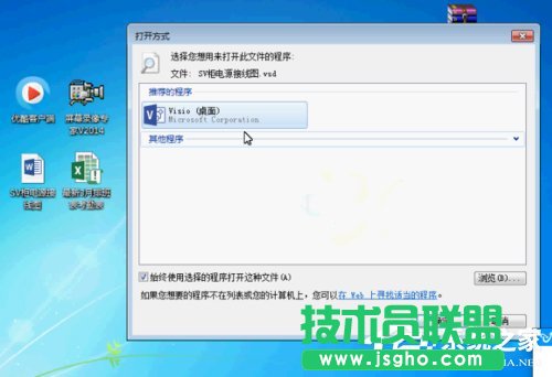 Win7系統(tǒng)vsd文件怎么打開?Win7系統(tǒng)打開vsd文件的方法