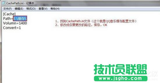 Win7系統(tǒng)如何修改QQMusicCache路徑?
