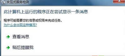交互式服務(wù)檢測 交互式服務(wù)檢測