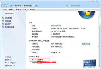 β鿴Win7aWin7鿴ϵy(tng)Ƿ񼤻ĲE