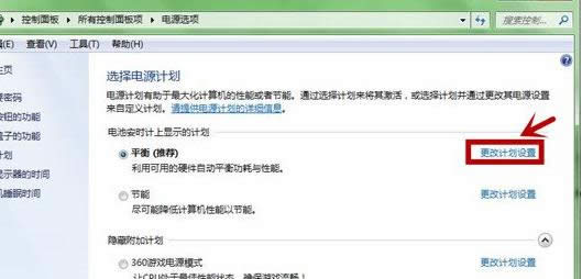 更改計(jì)劃設(shè)置