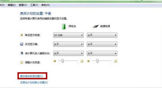 更改高級(jí)電源設(shè)置