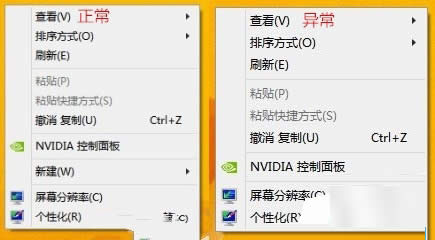 右擊菜單對(duì)比