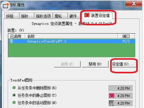 裝置設(shè)定值